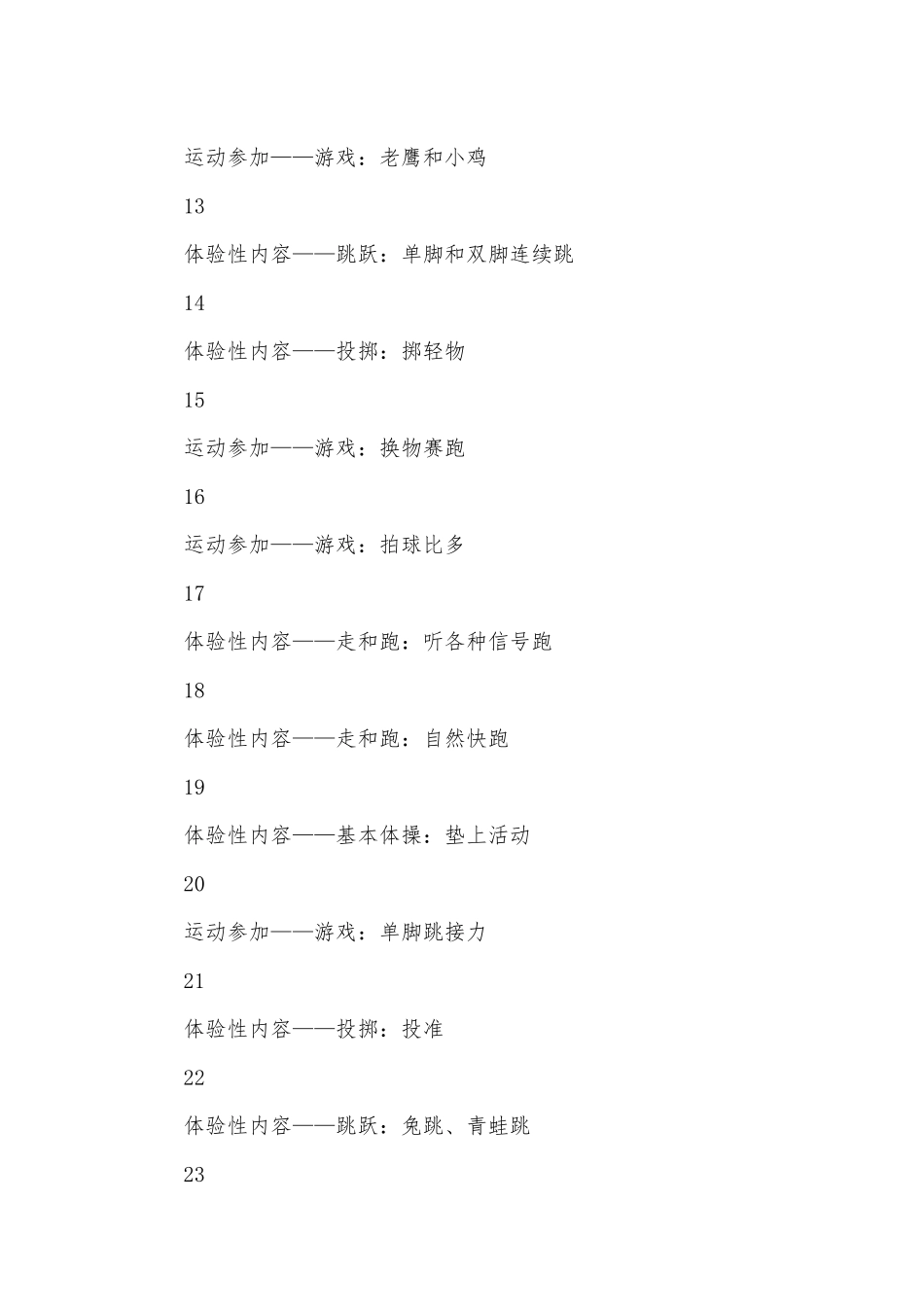 2025年秋季体育教学工作计划_第3页