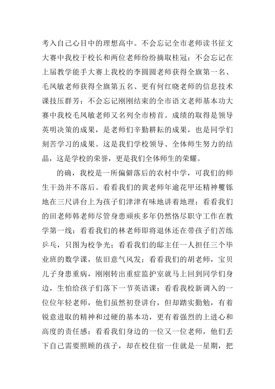 2025年秋季中学开学典礼教师代表发言稿_第2页