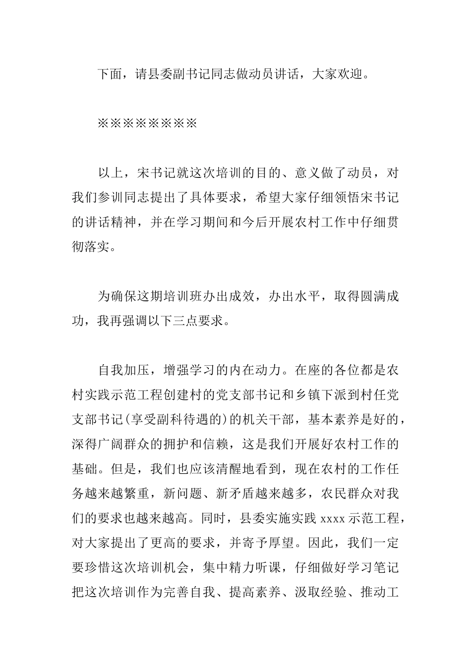 2025年秋季培训班开班主持词_第2页