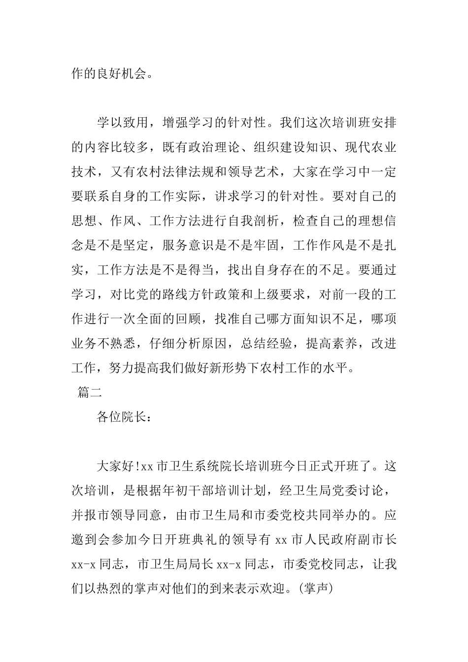 2025年秋季培训班开班主持词_第3页