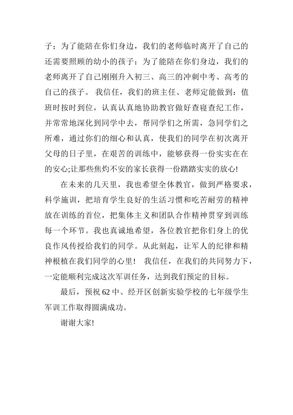 2025年秋季初中军训动员会教师代表发言稿_第3页