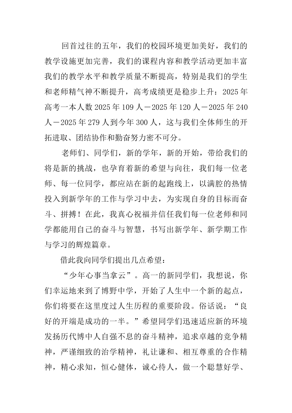 2025年秋季县高中校长开学讲话稿_第2页