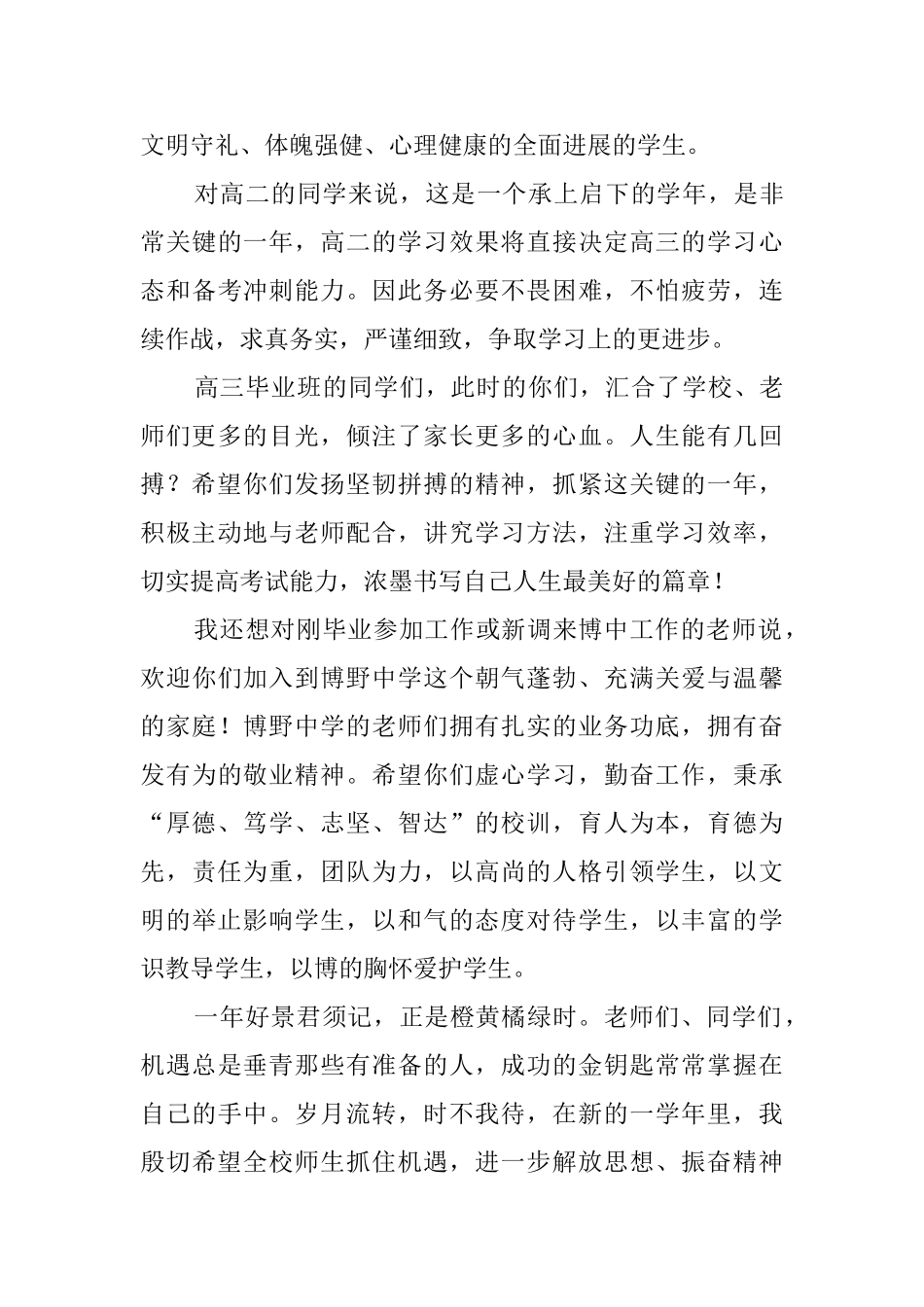 2025年秋季县高中校长开学讲话稿_第3页