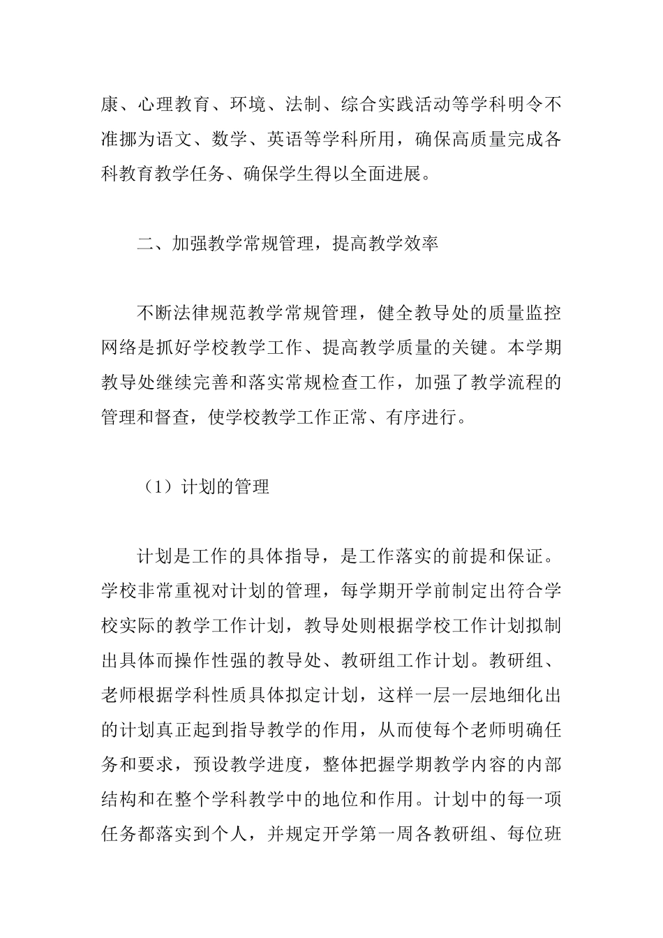 2025年秋季学期中学教学工作总结范文_第2页