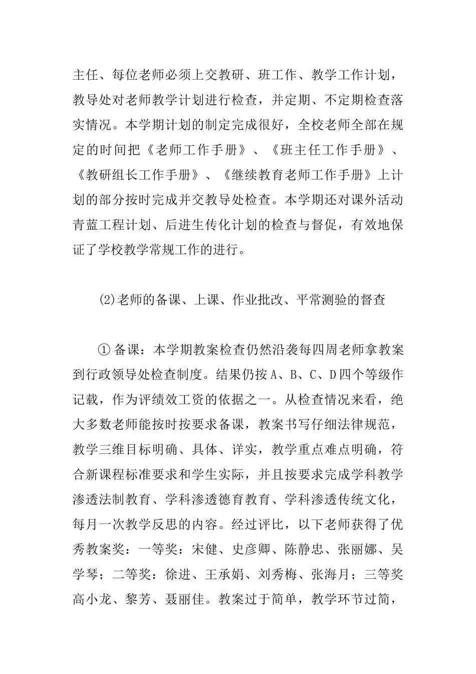 2025年秋季学期中学教学工作总结范文_第3页