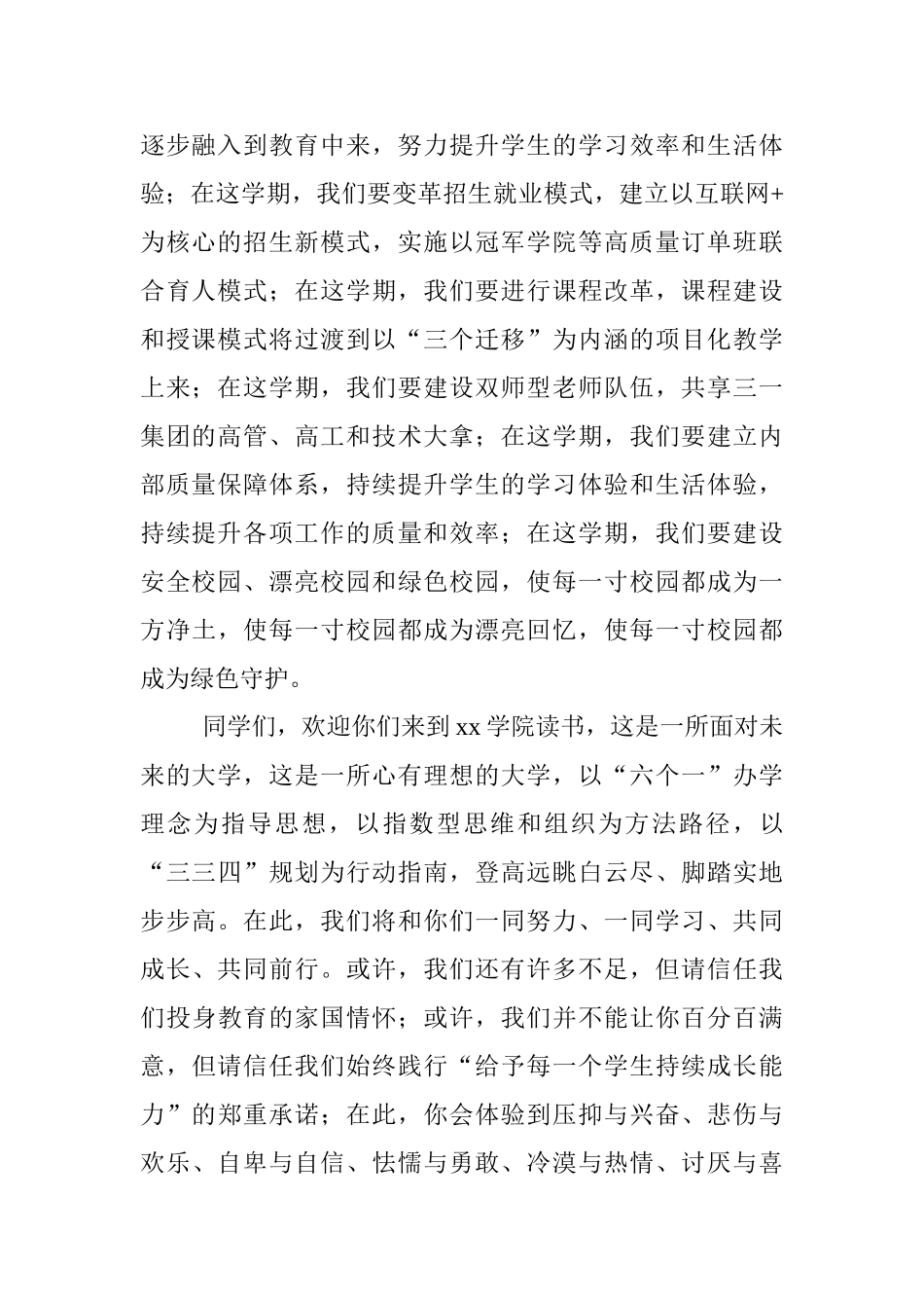 2025年秋季学期开学典礼暨新生军训动员大会讲话稿_第2页