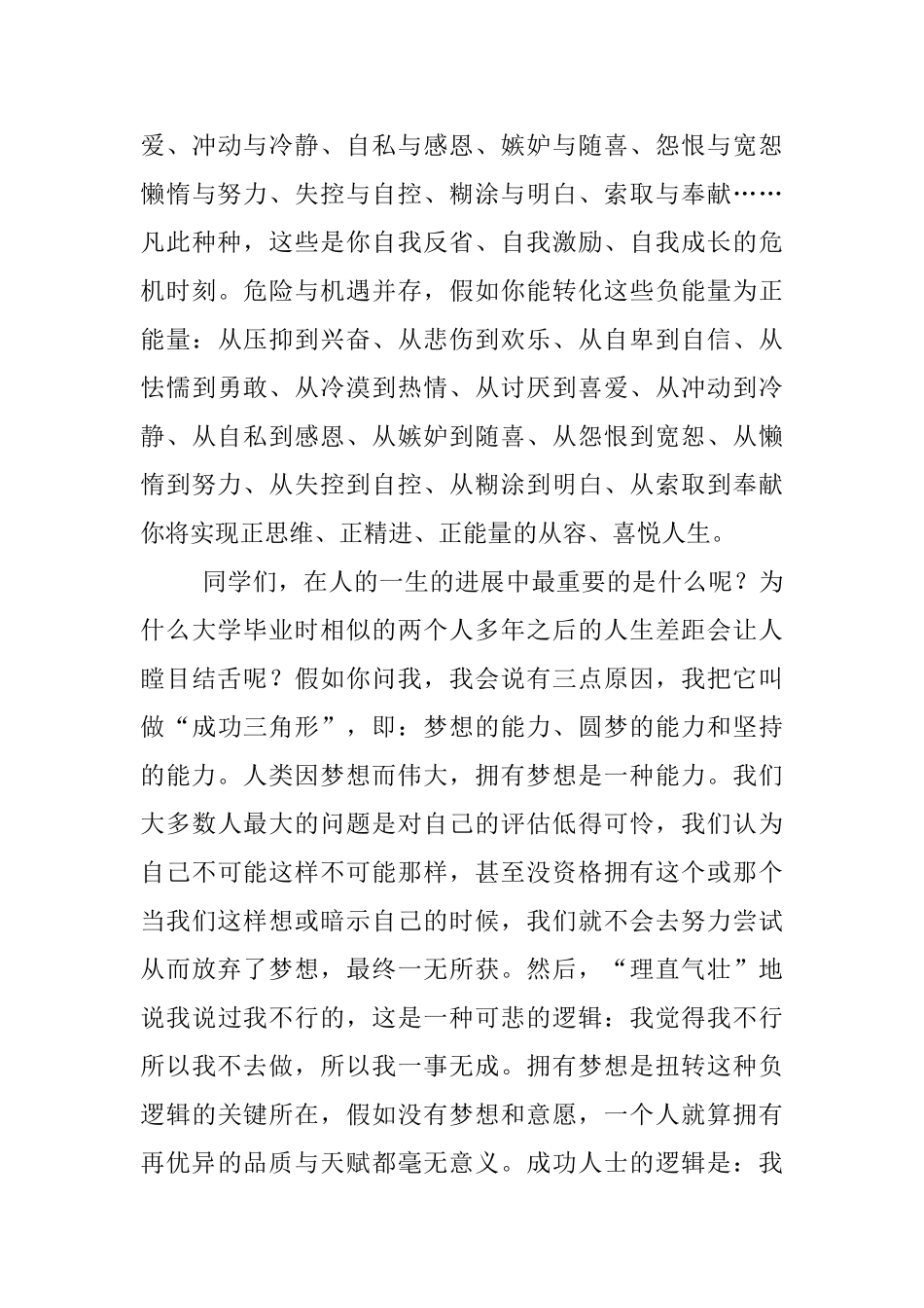 2025年秋季学期开学典礼暨新生军训动员大会讲话稿_第3页