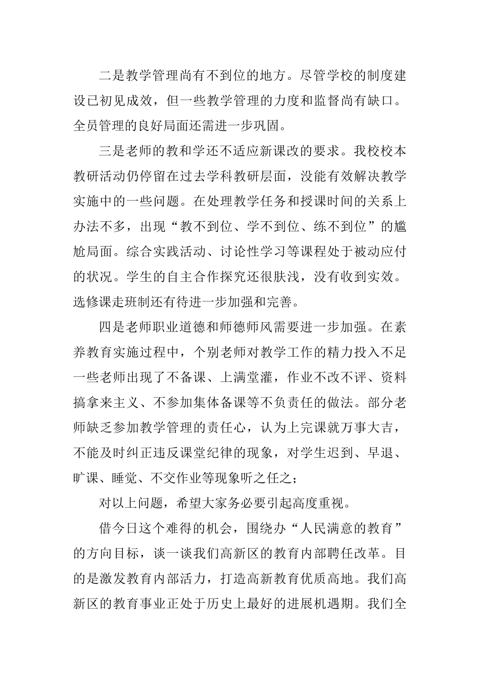 2025年秋季学校教学工作会及教师节表彰会讲话稿_第2页