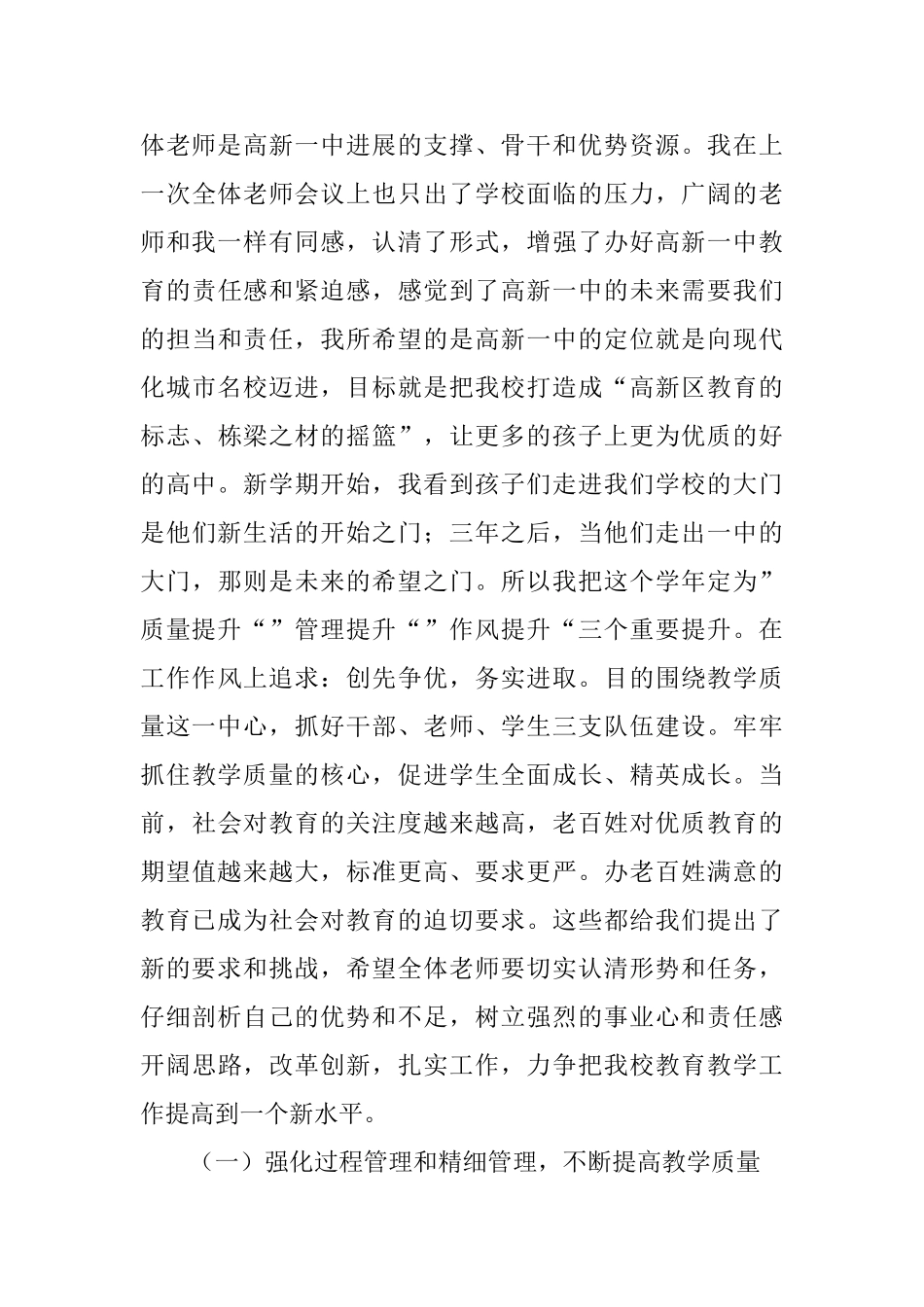 2025年秋季学校教学工作会及教师节表彰会讲话稿_第3页