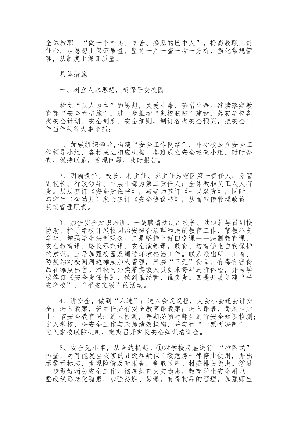 2025年秋季学校教学工作计划_第2页