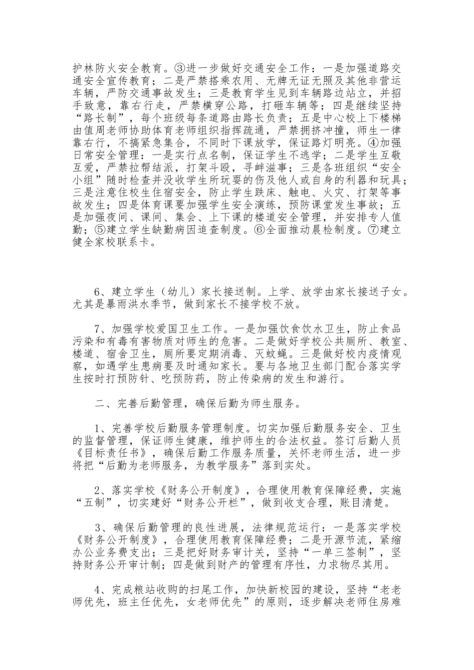 2025年秋季学校教学工作计划_第3页