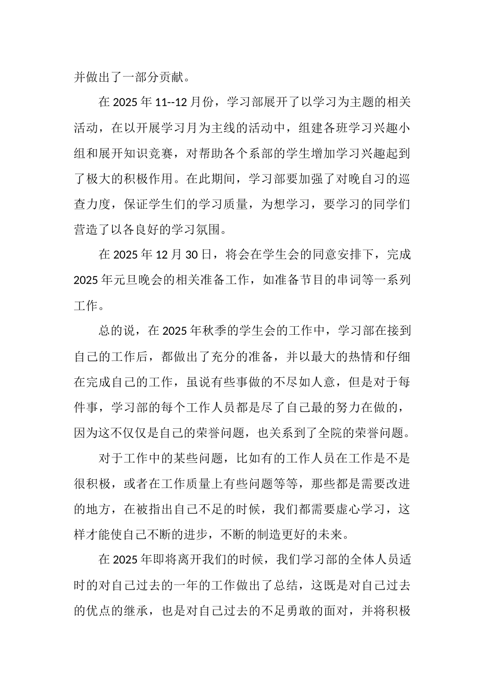 2025年秋季学生会学习部工作总结_第2页