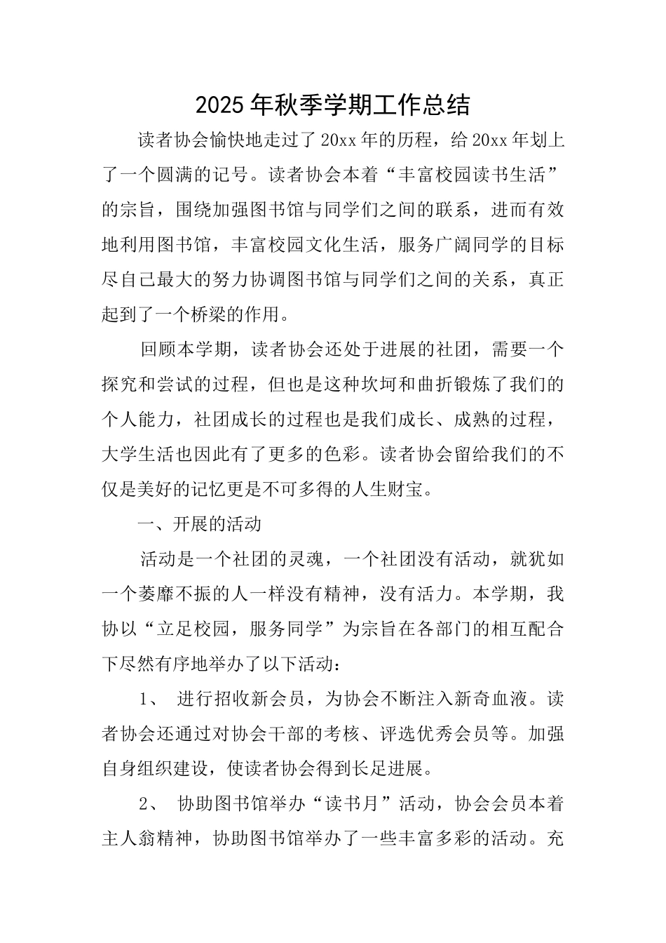 2025年秋季学期工作总结_第1页