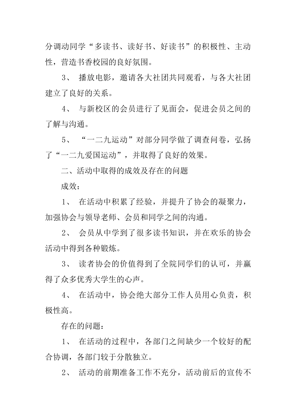 2025年秋季学期工作总结_第2页