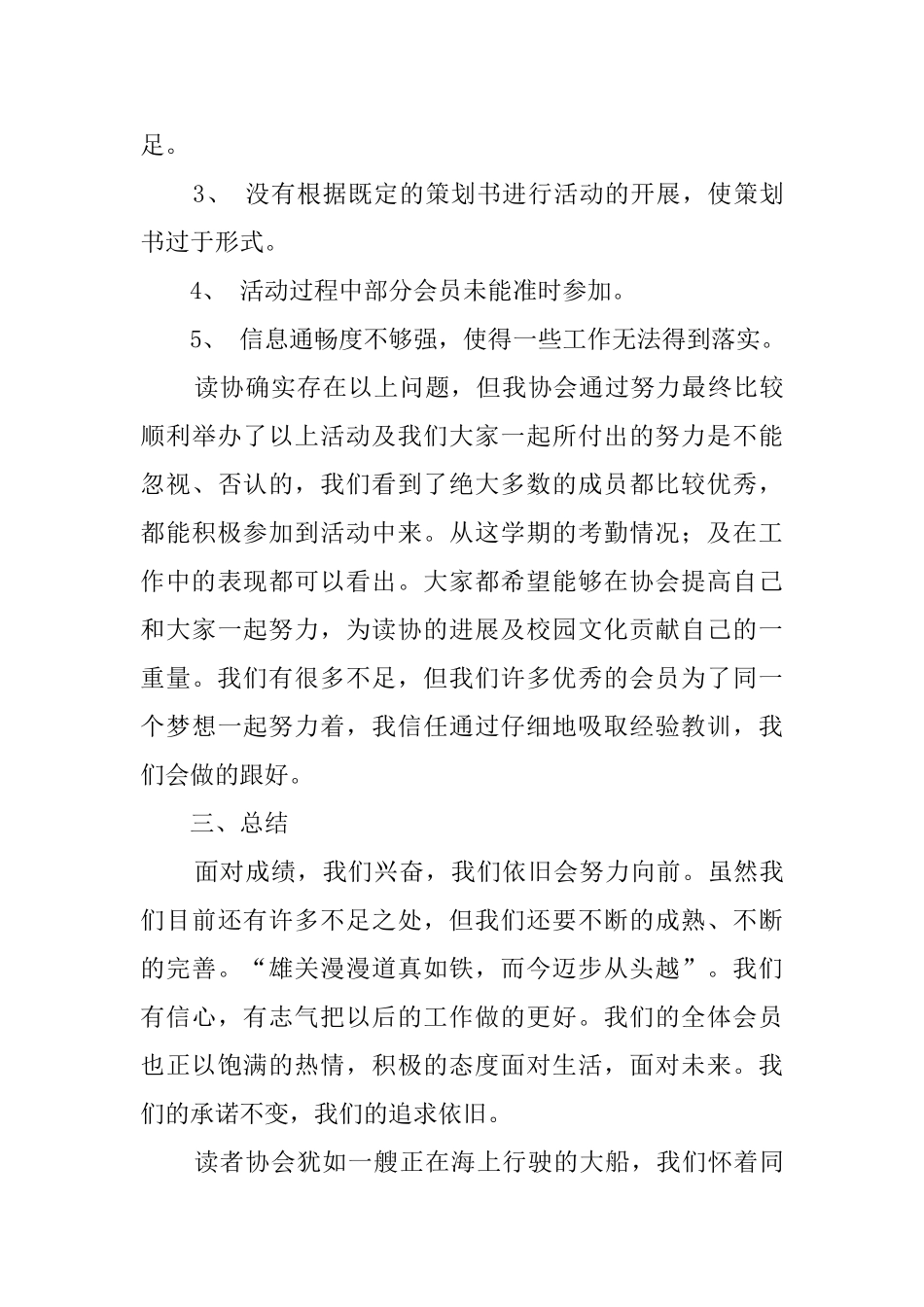 2025年秋季学期工作总结_第3页