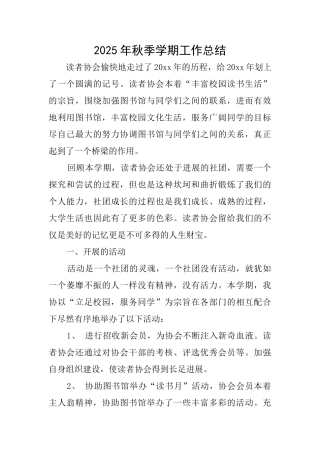 2025年秋季学期工作总结