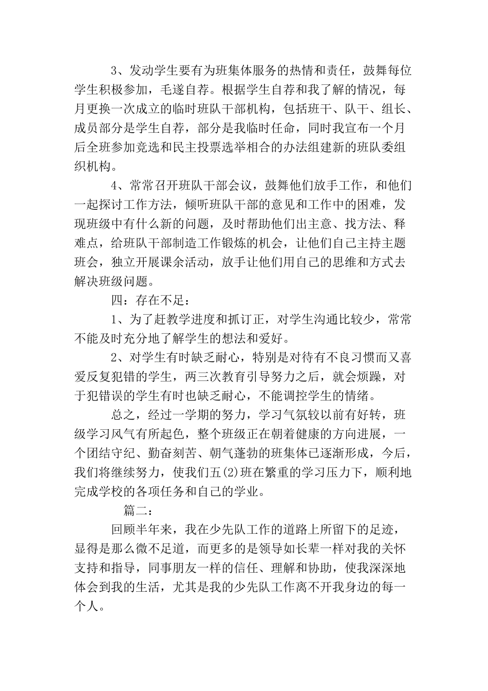2025年秋季少先队工作总结范文_第2页