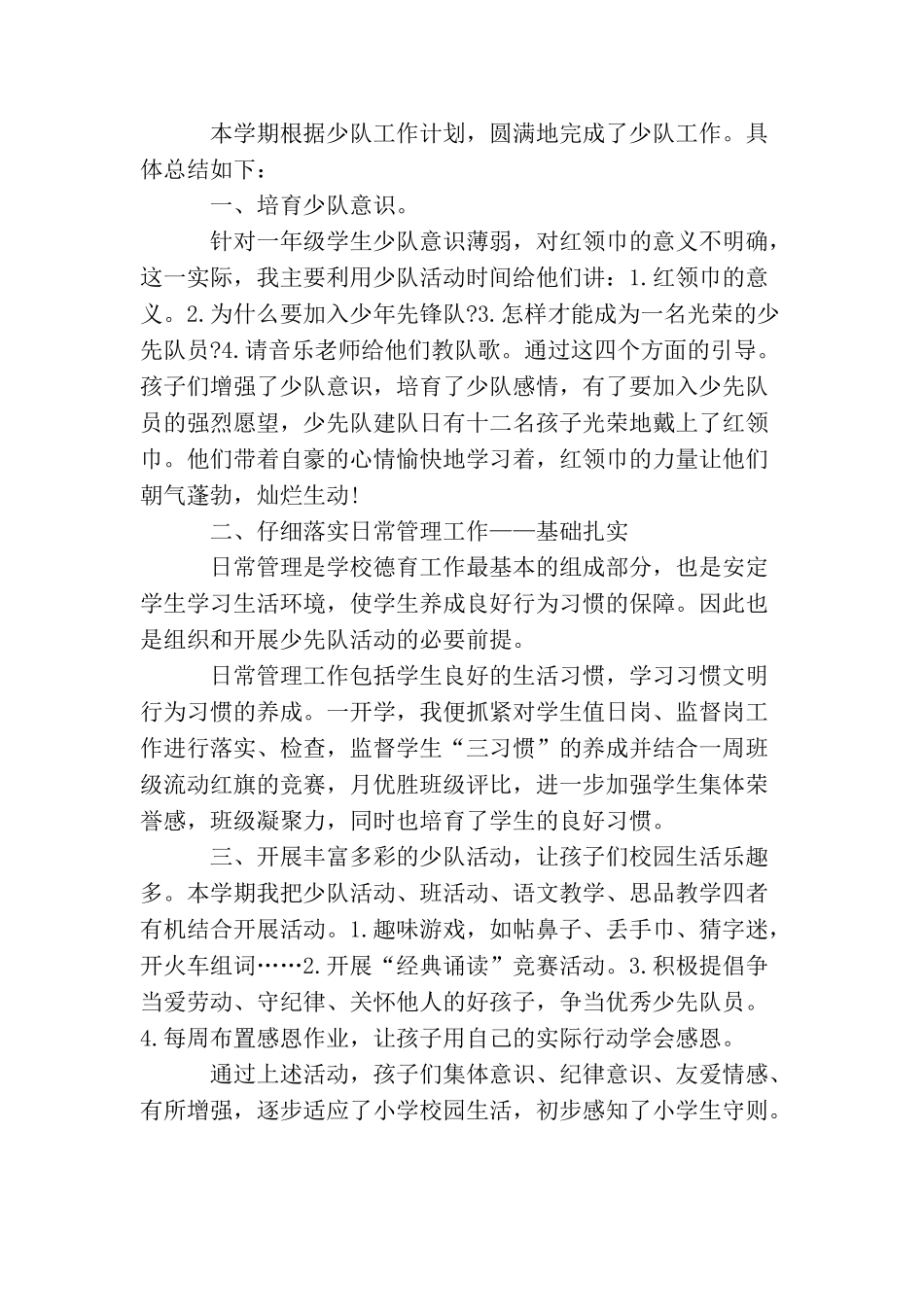 2025年秋季少先队工作总结范文_第3页