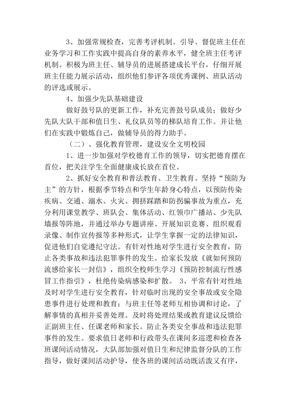 2025年秋季小学德育工作计划模板ppt_第2页