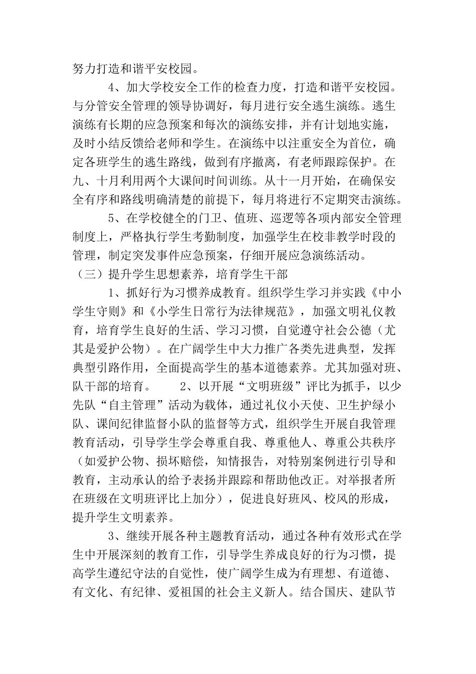 2025年秋季小学德育工作计划模板ppt_第3页