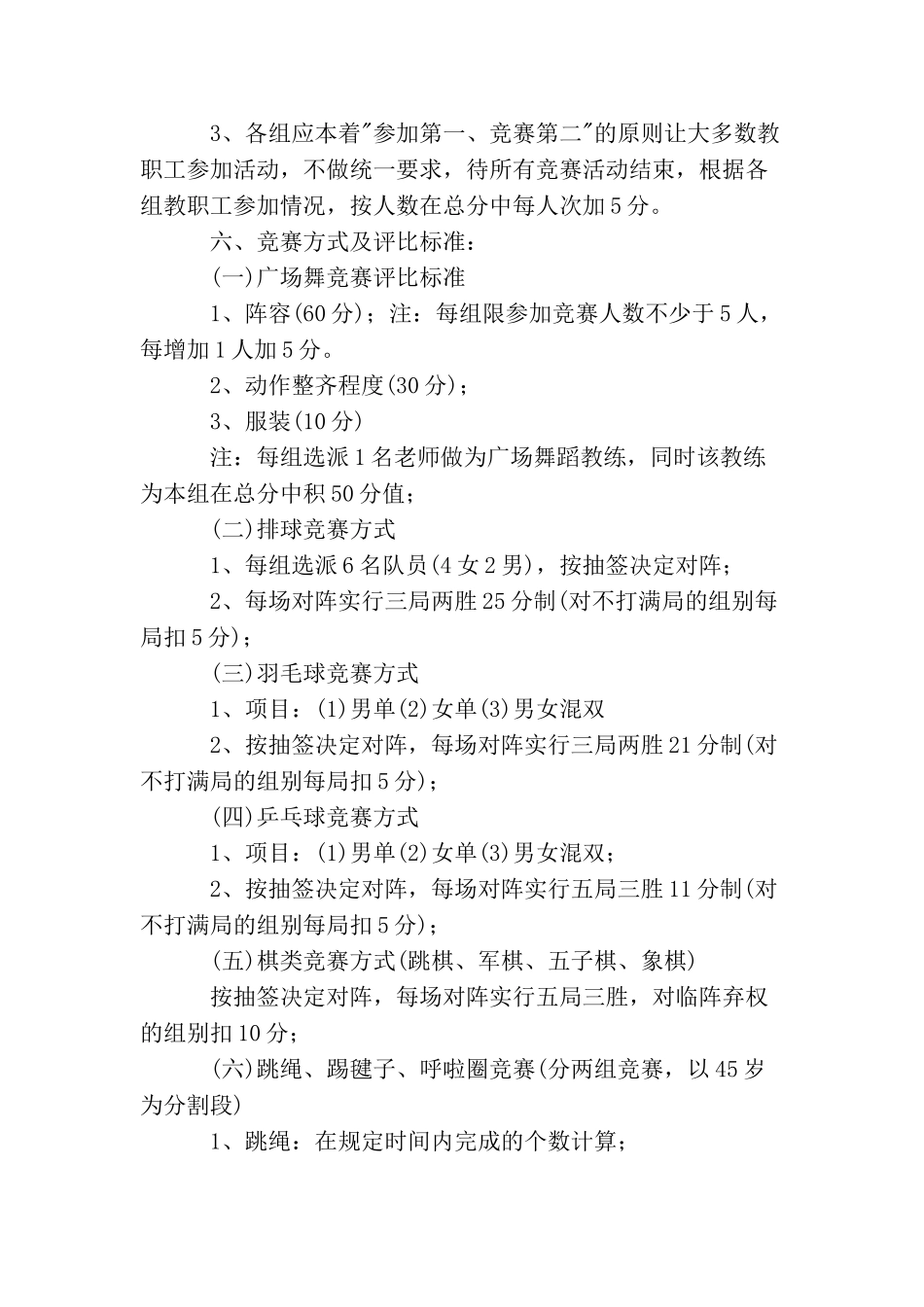 2025年秋季工会活动方案_第2页