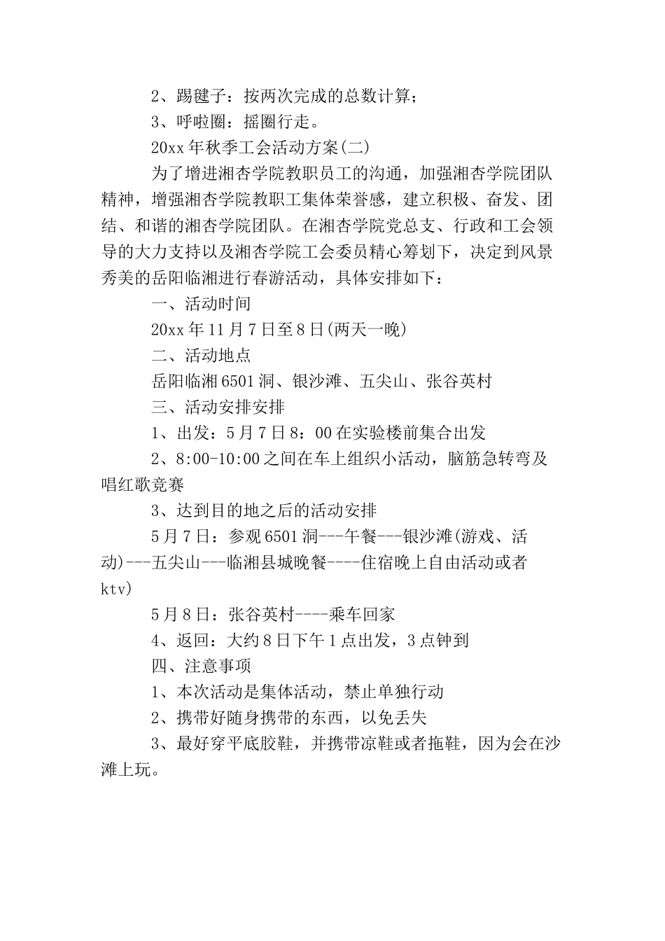 2025年秋季工会活动方案_第3页