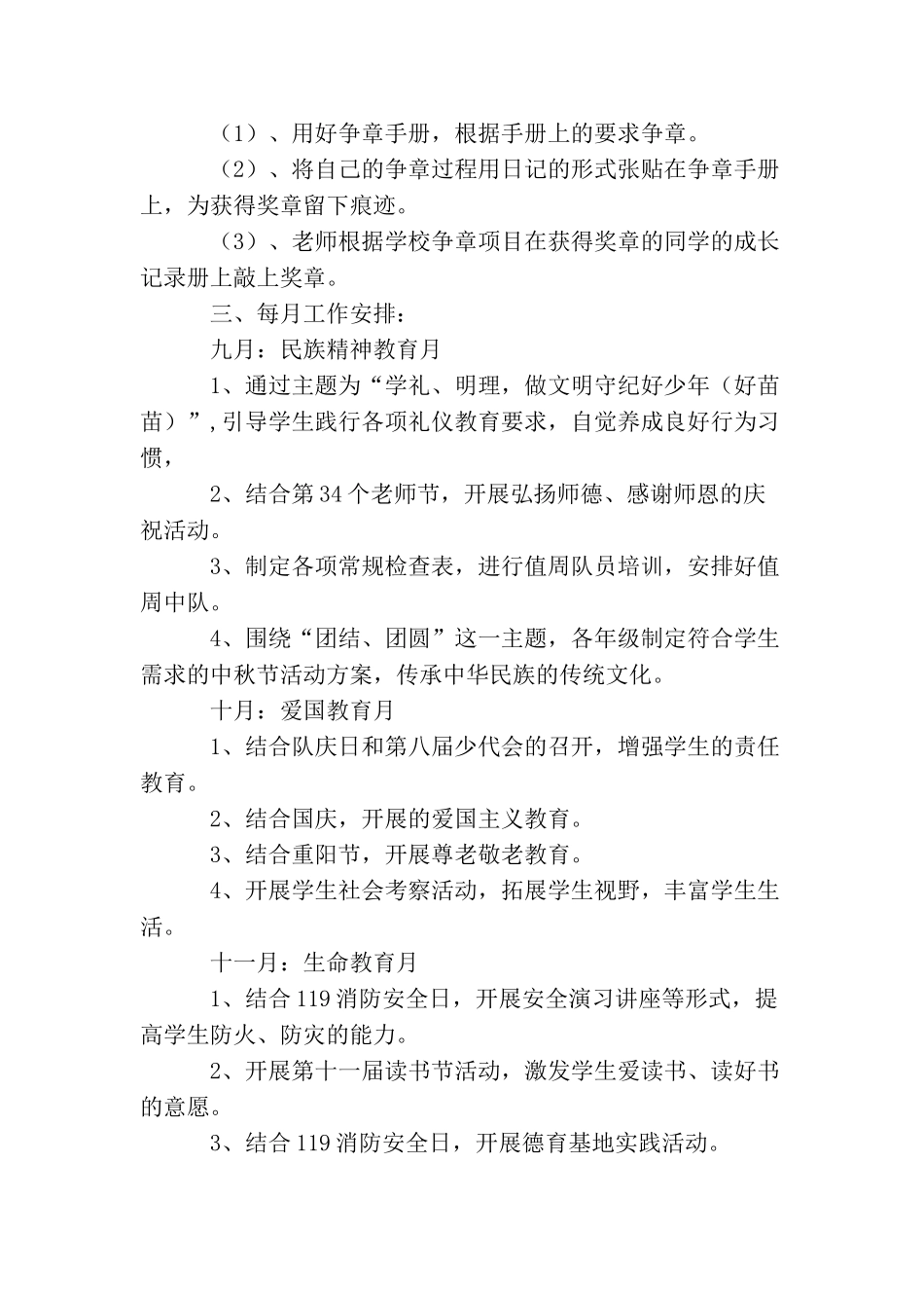 2025年秋季少先队工作计划_第2页