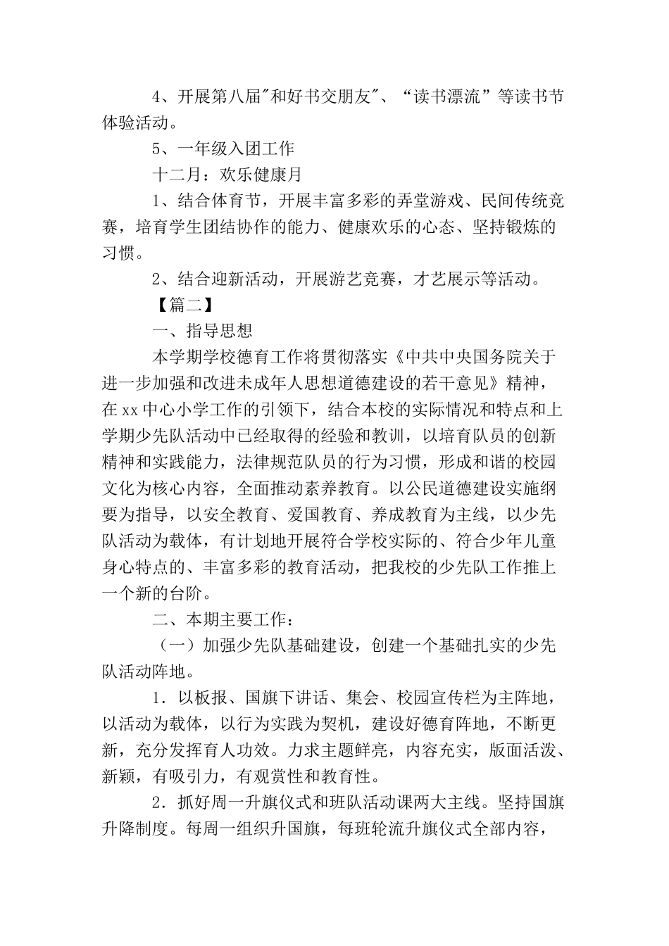 2025年秋季少先队工作计划_第3页