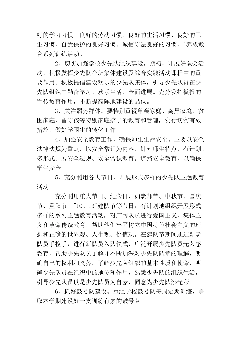 2025年秋季小学少先队工作计划范文_第2页