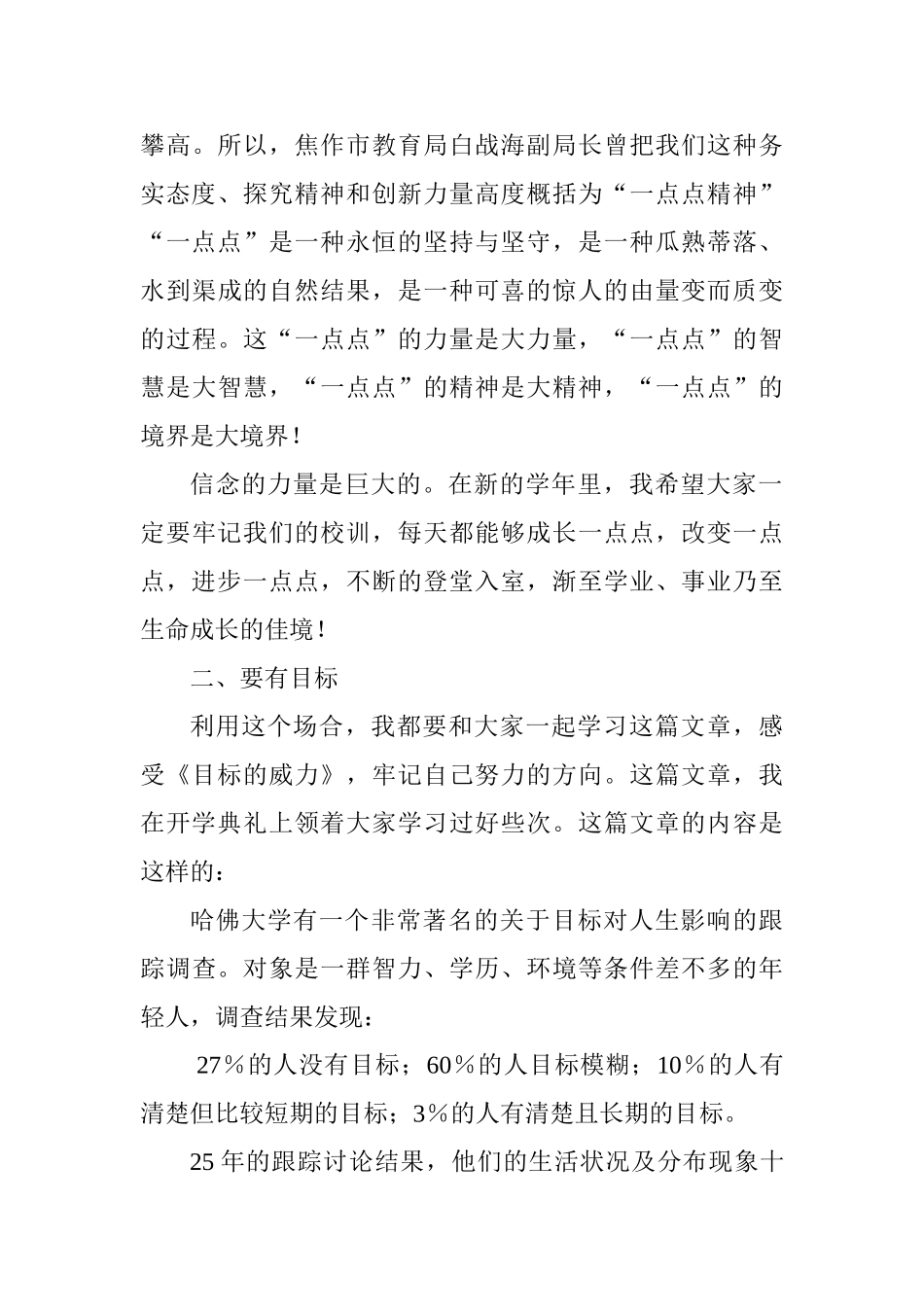 2025年秋季开学典礼讲话稿：每天进步一点点_第3页