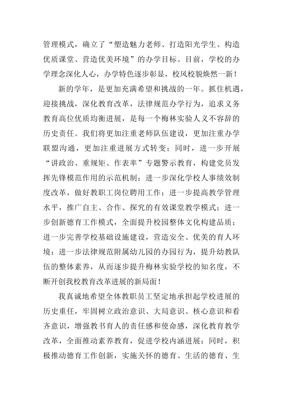 2025年秋季开学典礼校长讲话稿_第2页