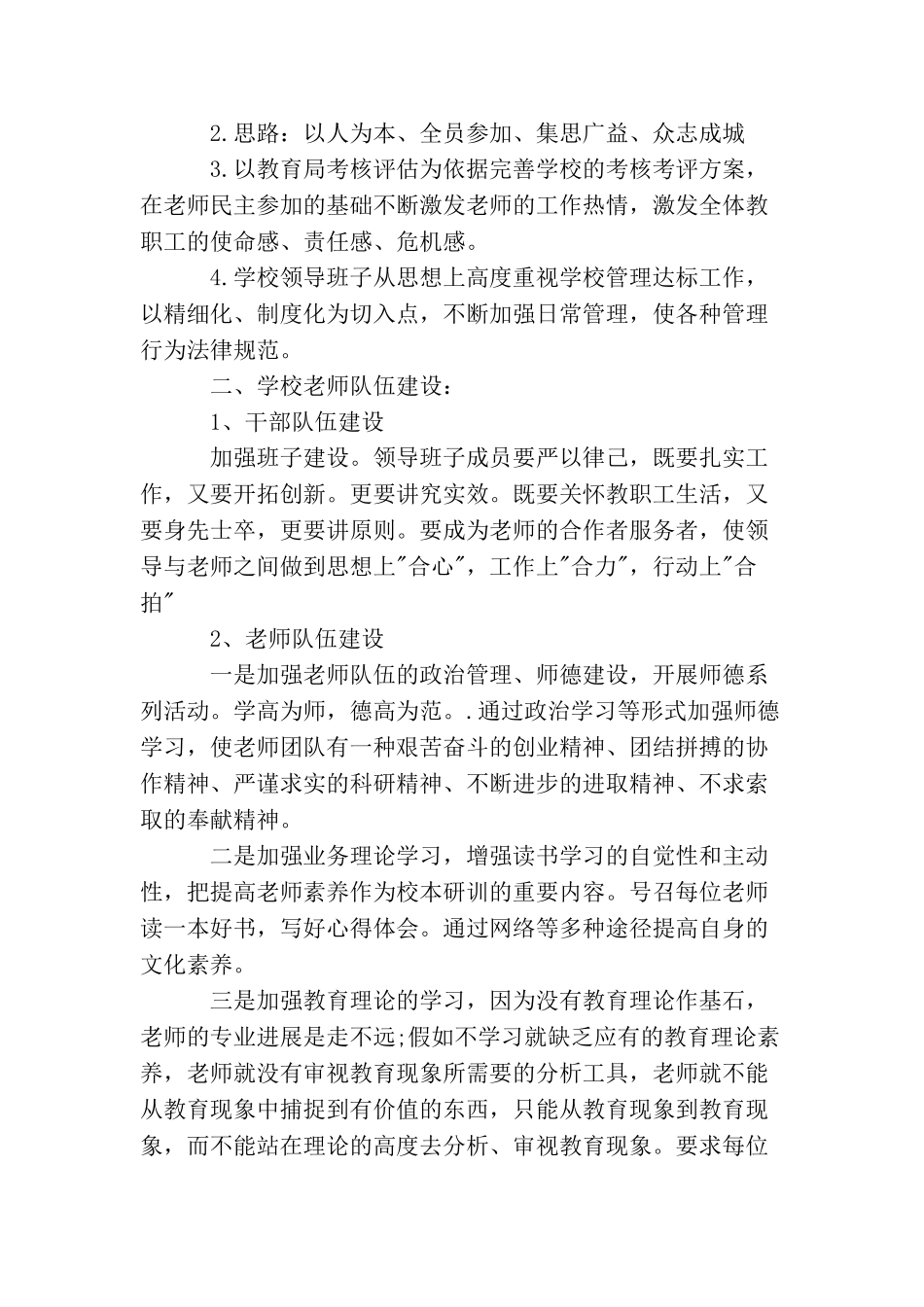 2025年秋季开学学校工作计划_第2页