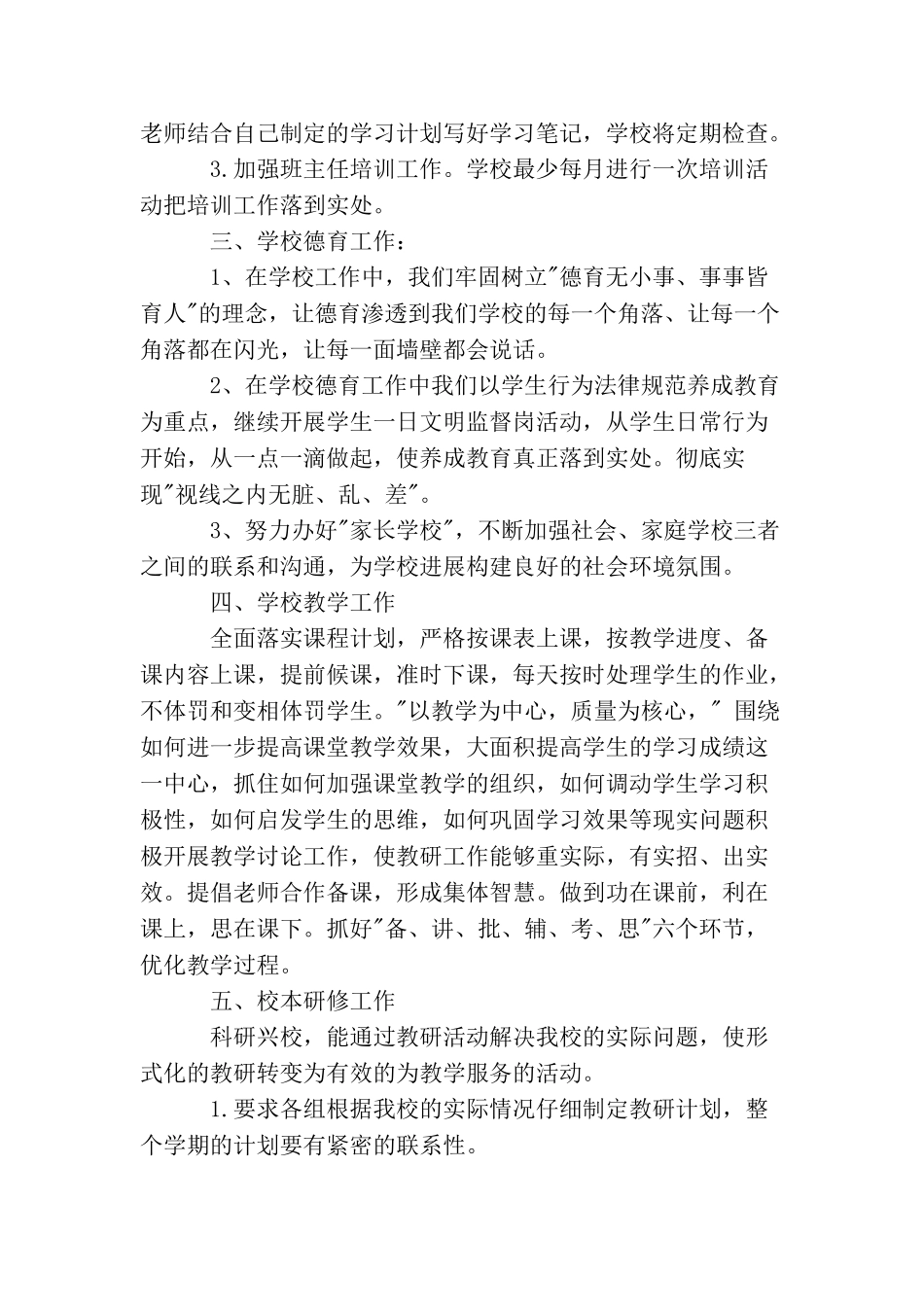 2025年秋季开学学校工作计划_第3页