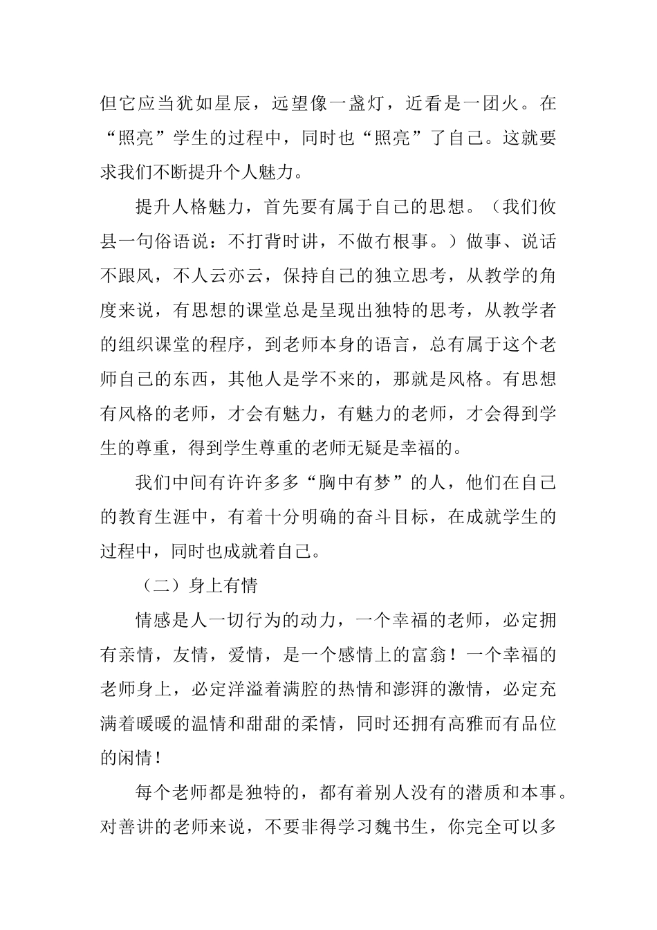 2025年秋季开学典礼讲话稿：创造自己的幸福_第2页