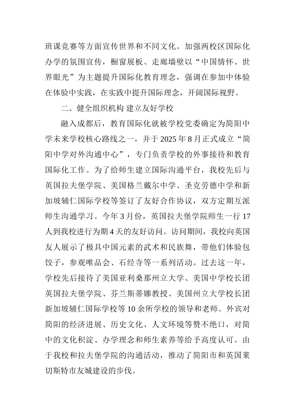 2025年秋季开学工作动员会交流发言稿_第2页