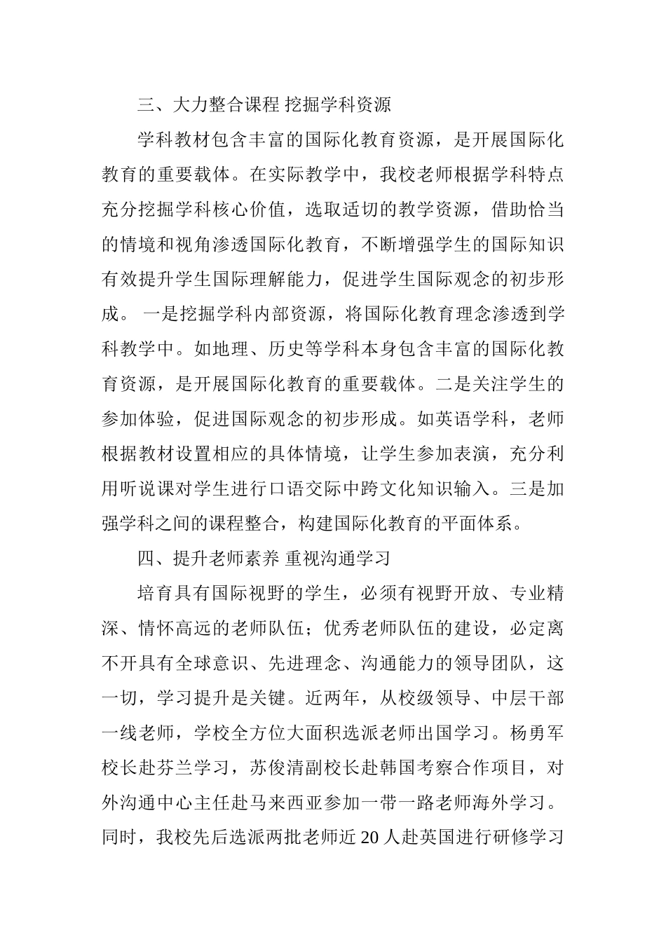 2025年秋季开学工作动员会交流发言稿_第3页