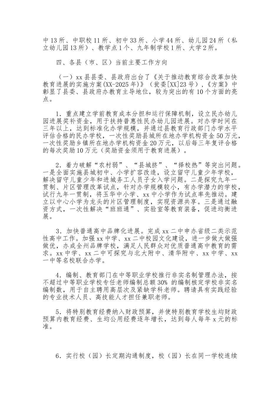 2025年秋季开学工作情况报告_第2页