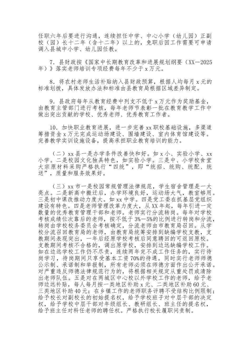 2025年秋季开学工作情况报告_第3页