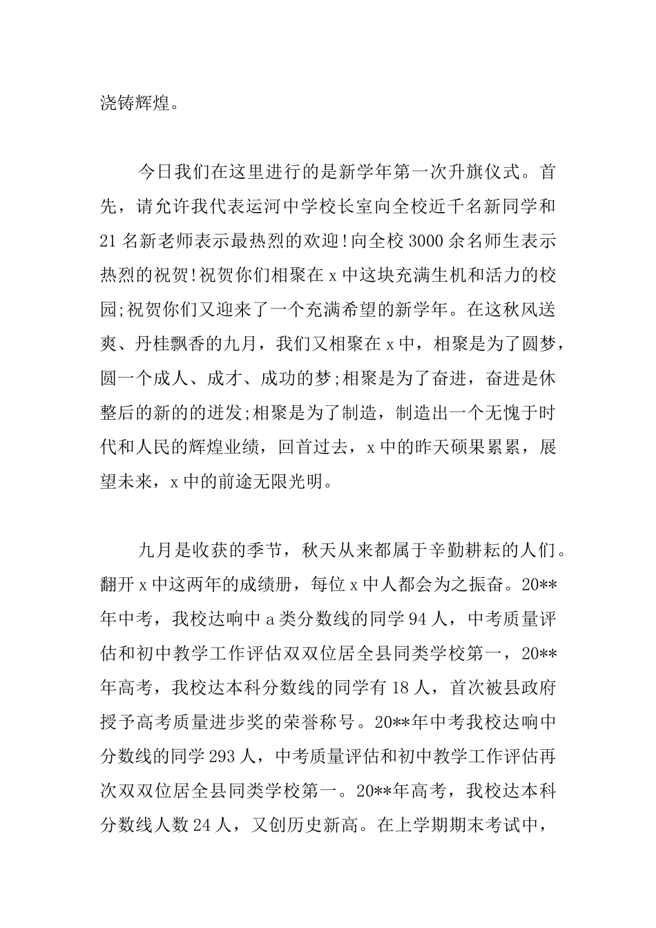 2025年秋季开学国旗下演讲稿三篇_第3页