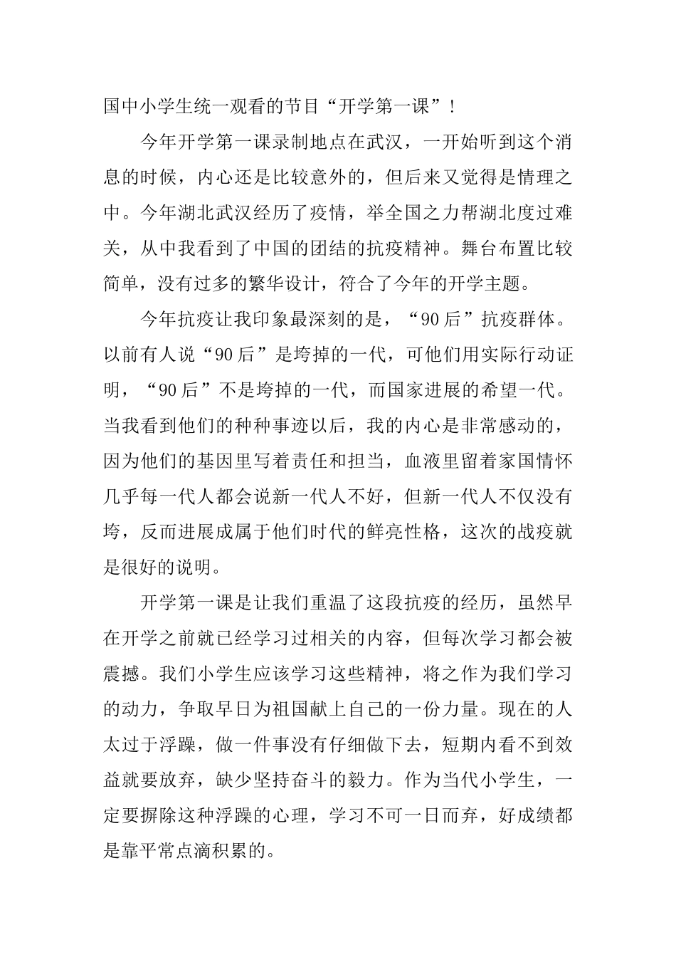 2025年秋季开学第一课感悟_第2页