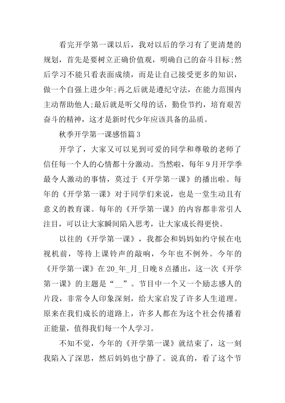 2025年秋季开学第一课感悟_第3页