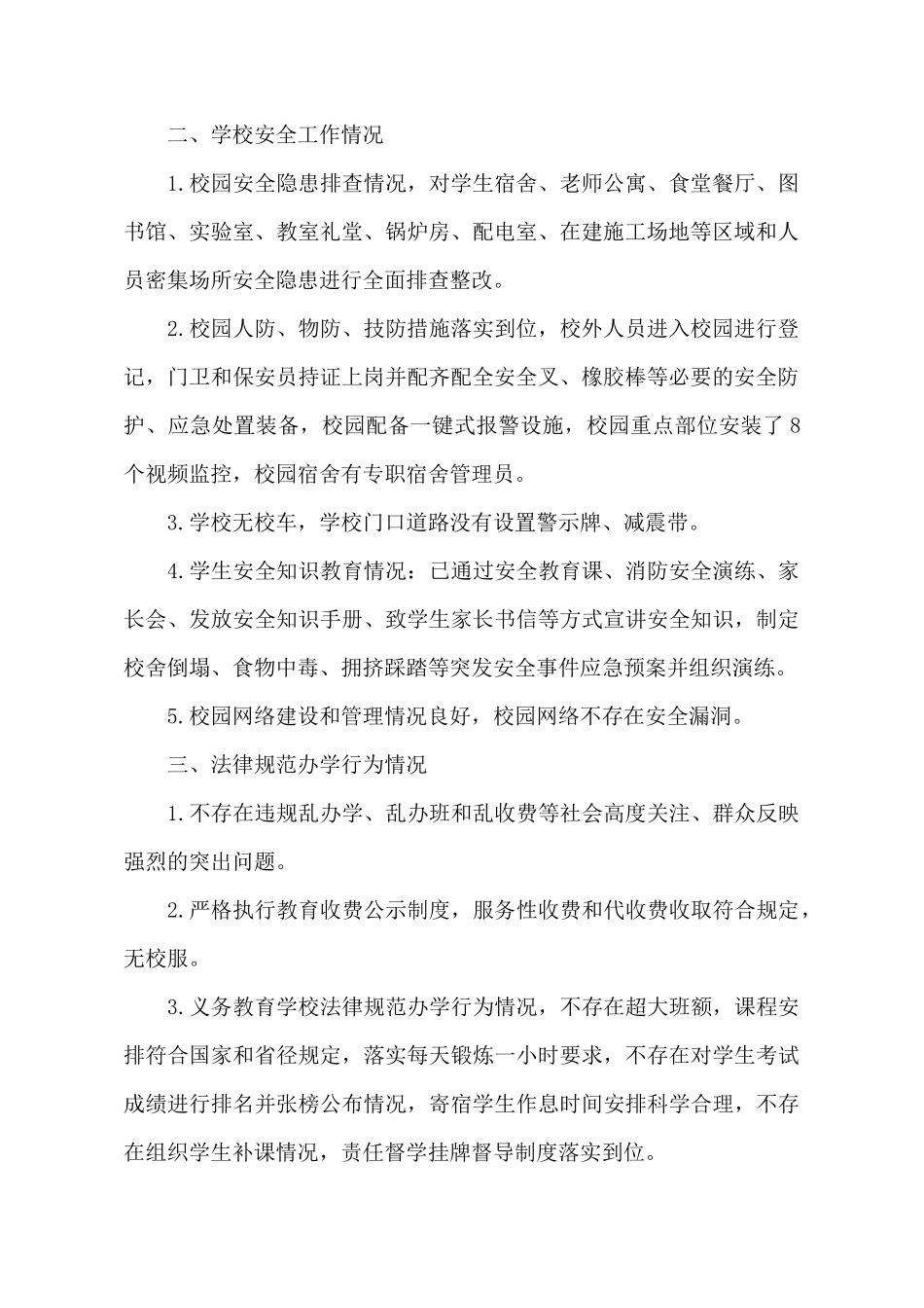 2025年秋季开学自查报告_第3页