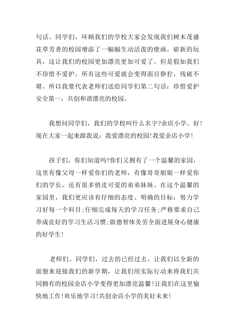 2025年秋季新学期校长国旗下演讲稿_第2页