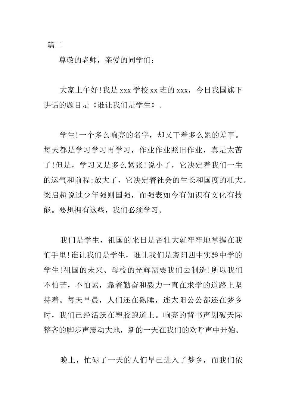 2025年秋季新学期校长国旗下演讲稿_第3页