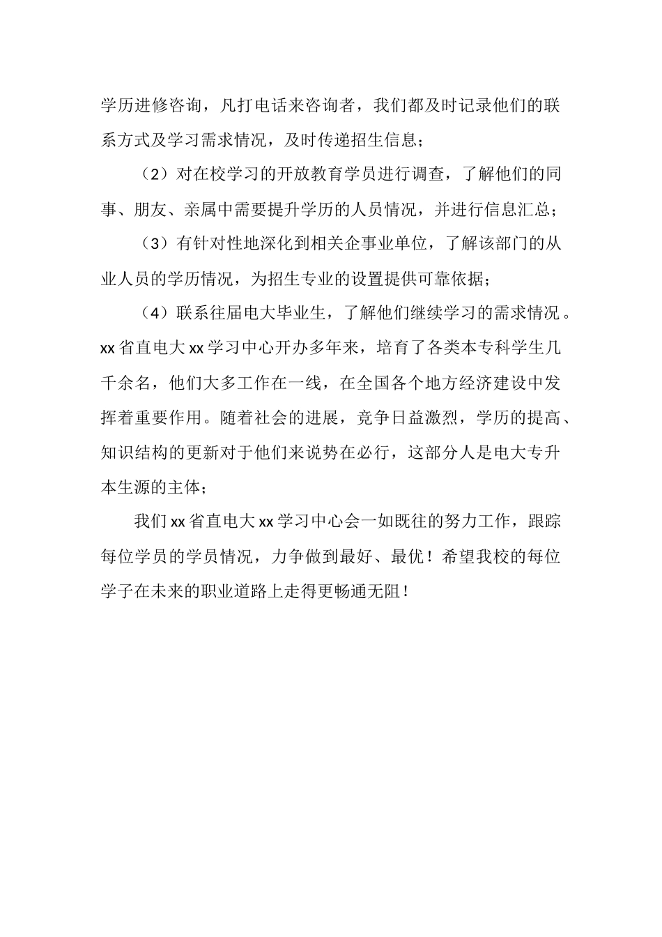 2025年秋季招生工作总结_第2页