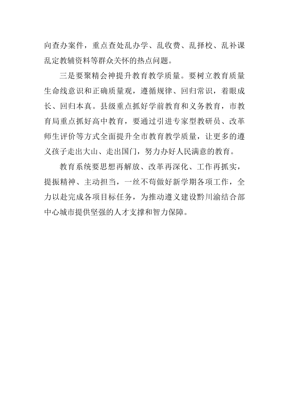 2025年秋季开学暨校园安全工作部署会讲话稿_第2页