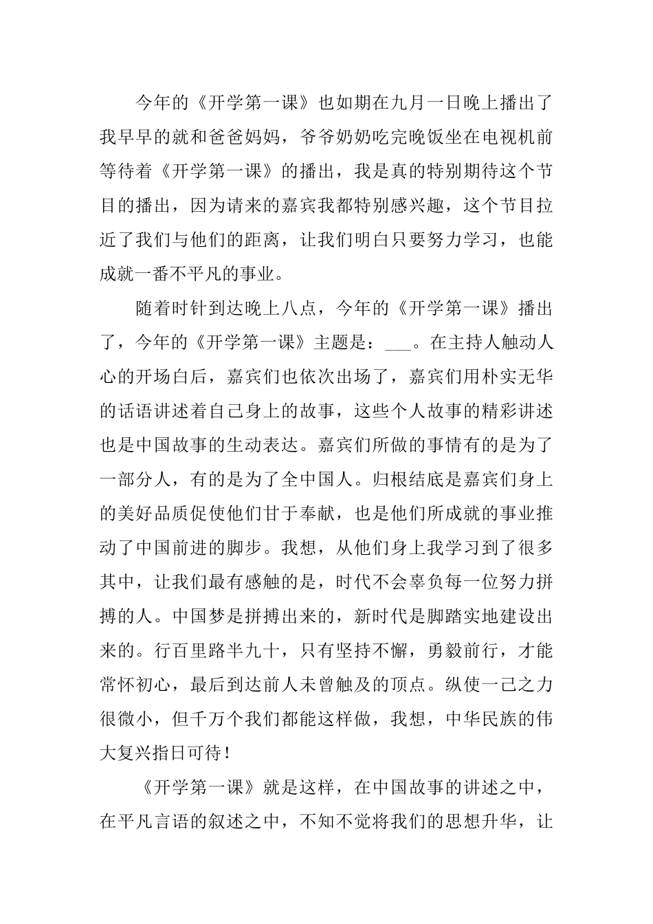 2025年秋季开学第一课直播观后感_第2页