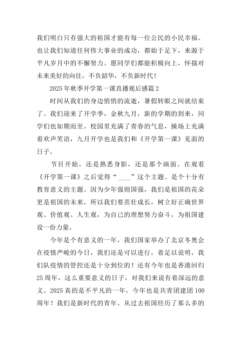 2025年秋季开学第一课直播观后感_第3页