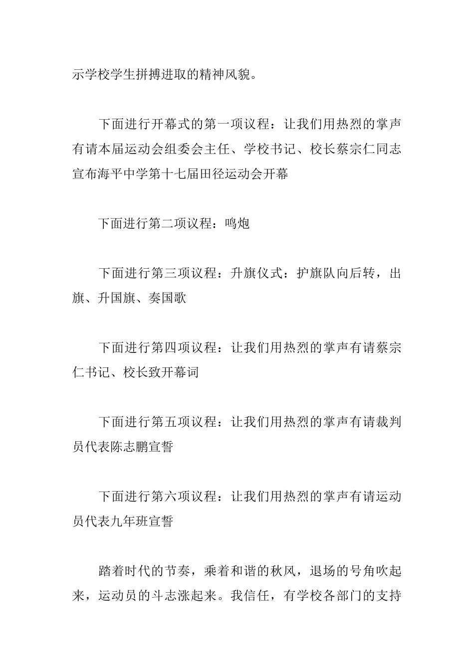 2025年秋季运动会开幕式主持词_第2页