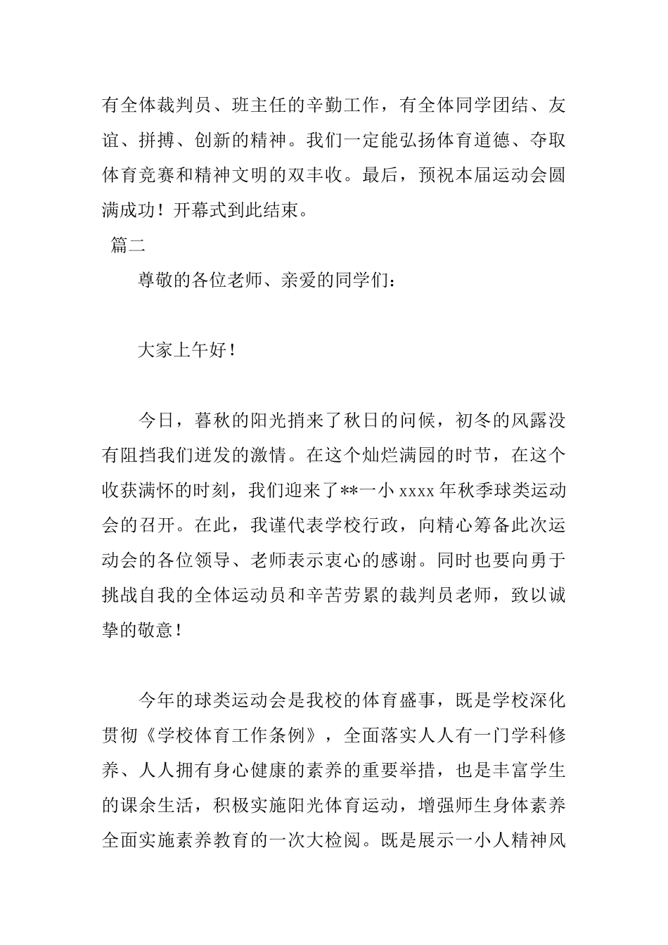 2025年秋季运动会开幕式主持词_第3页